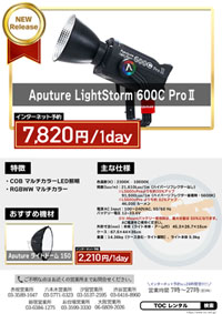 Aputure LightStorm 600CProⅡ
