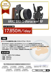 ARRI SXU-1 cforce mini RF ワイヤレスフォローフォーカス