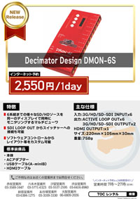 Decimator Design DMON-6S 画面分割
