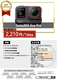 Insta360 Ace Pro 8K