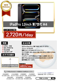 iPadPro 13inch 第7世代 M4
