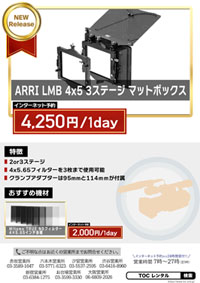 ARRI LMB 4x5 3ステージ マットボックス