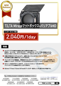 TILTA Mirageマットボックス+バリアブルND