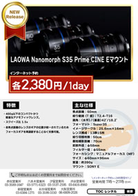 LAOWA Nanomorph S35 Prime CINE