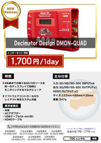 Decimator Design DMON-QUAD 画面分割