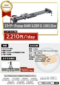 スライダー(iFootage Shark Slider S1 1200)120cm