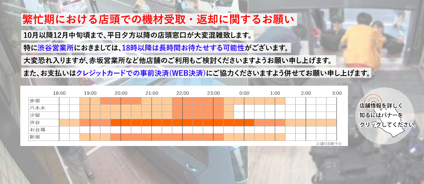 機材受取・返却に関するお願い