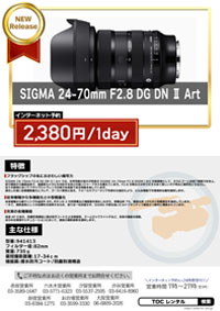 SIGMA 24-70mm F2.8 DG DN Ⅱ Art