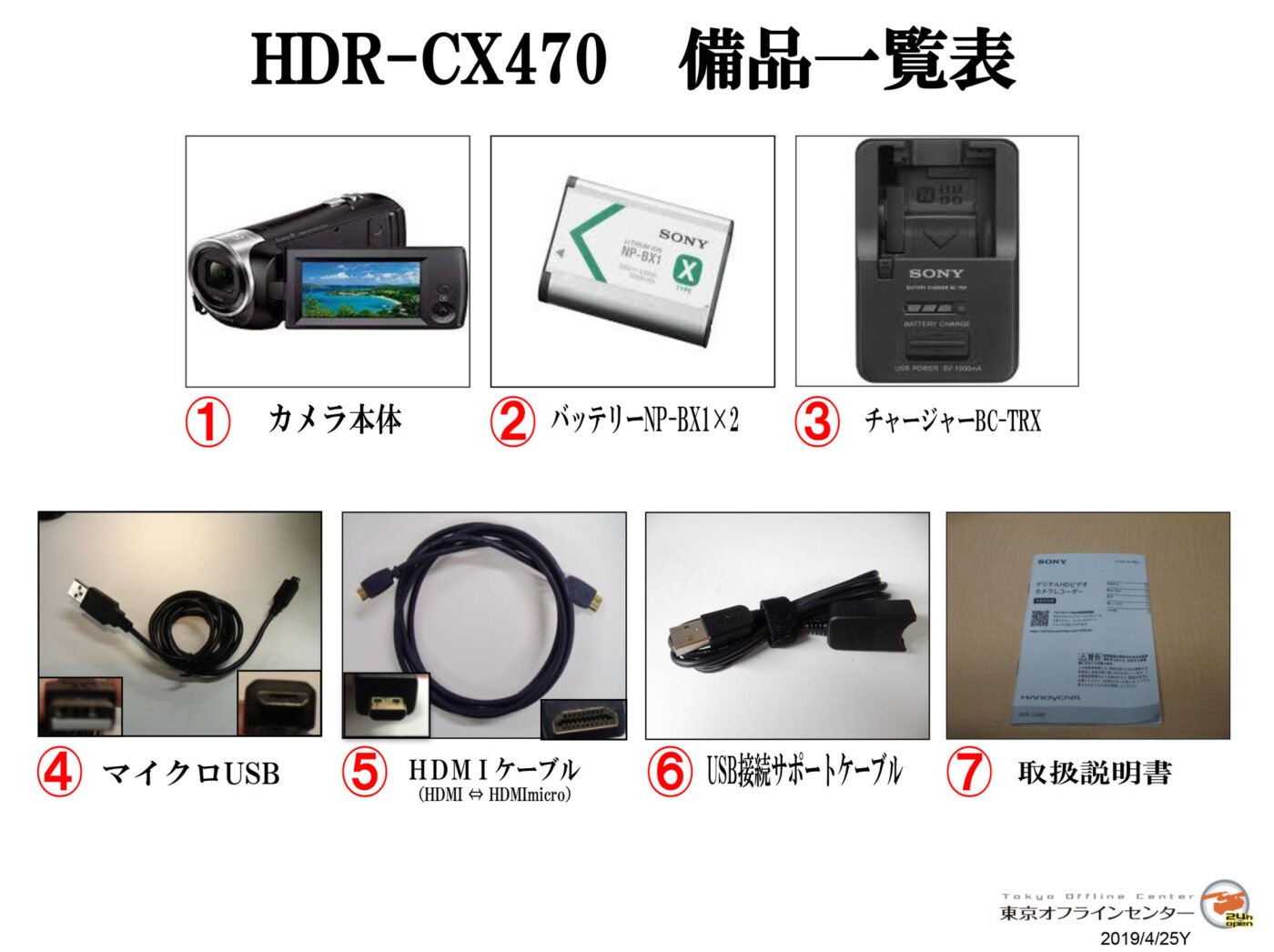 SONY HDR-CX470(B) 充電器 ケースセット - ビデオカメラ