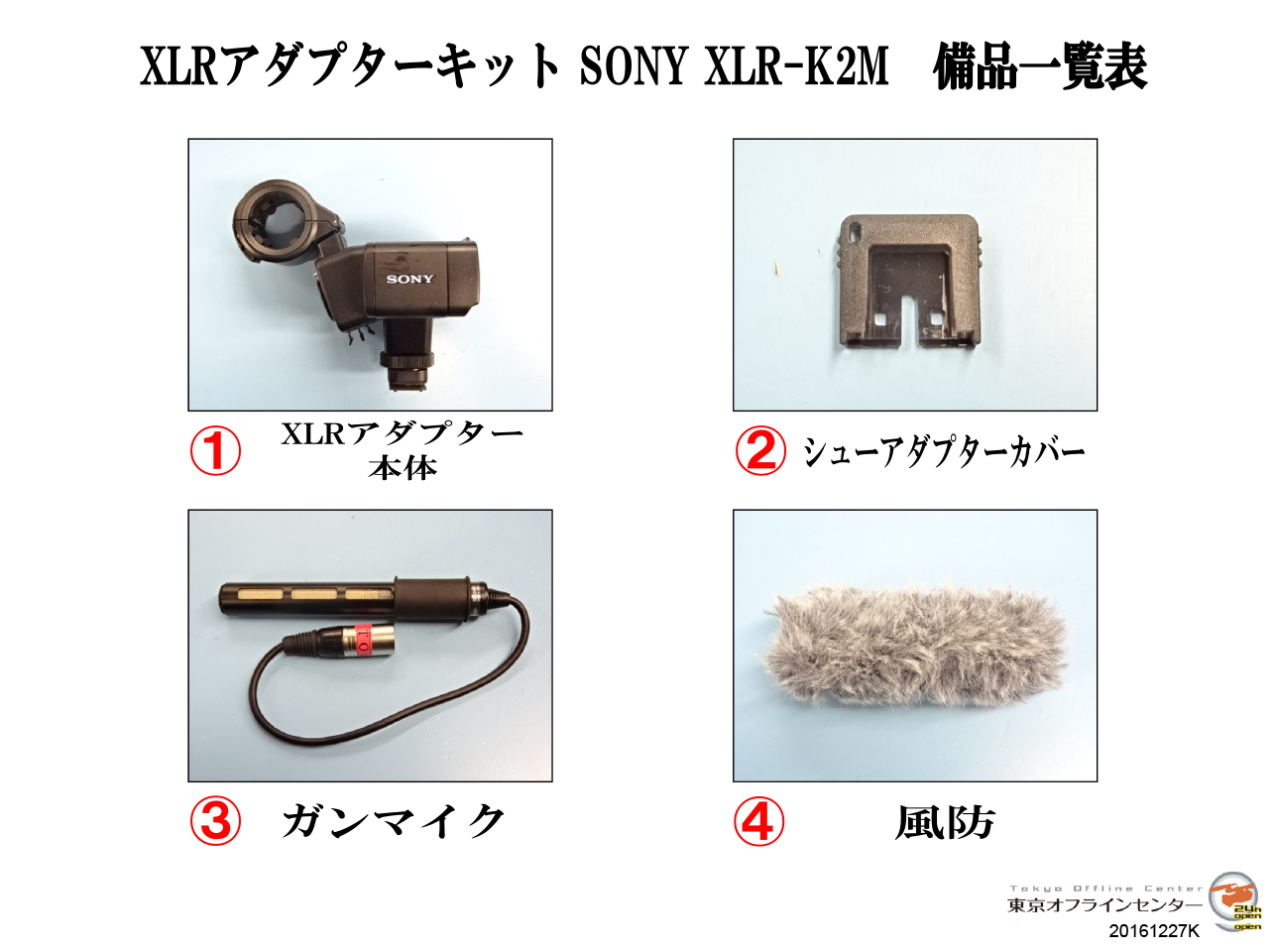 SONY XLR-K2M｜デジタイズから機材レンタルなどオフライン編集の総合 