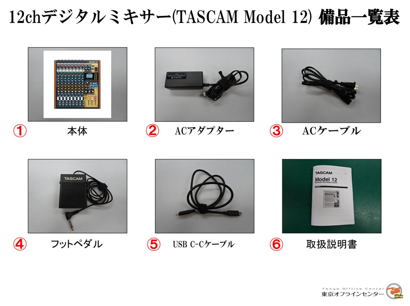 TASCAM Model 12｜デジタイズから機材レンタルなどオフライン編集の